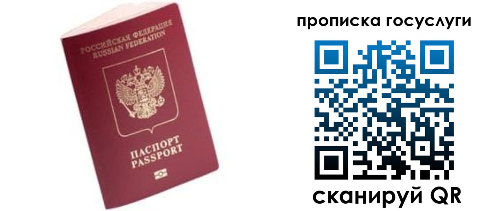 прописка в Балаково