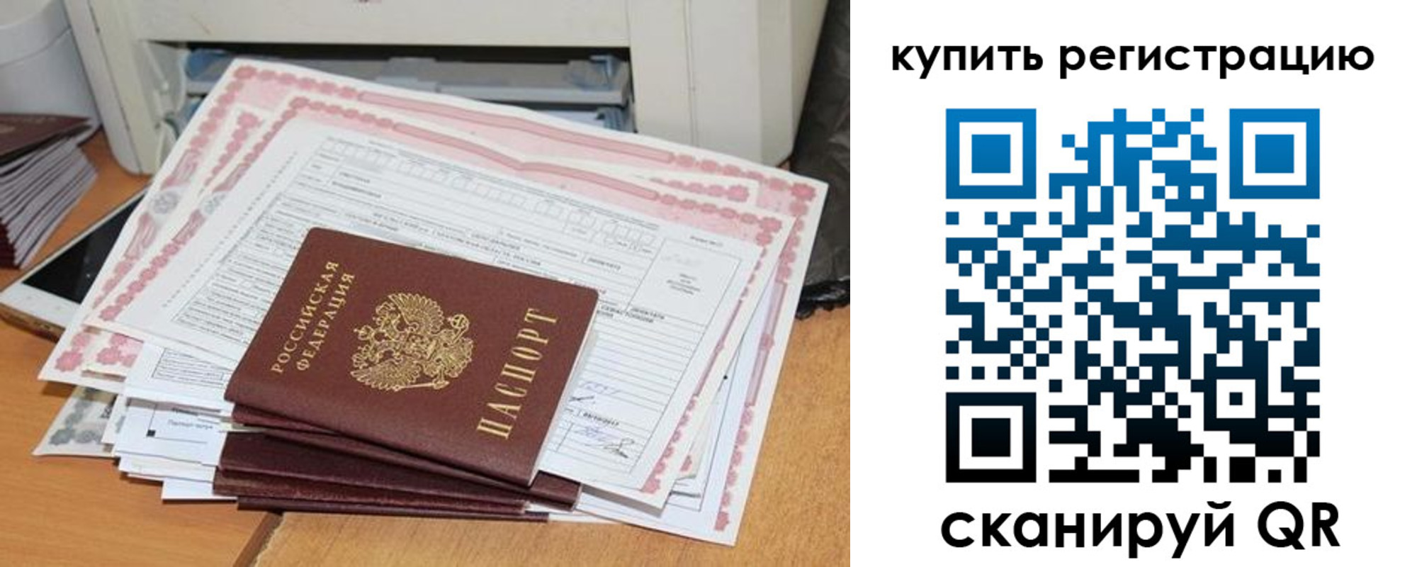 временная регистрация для всех в Балаково