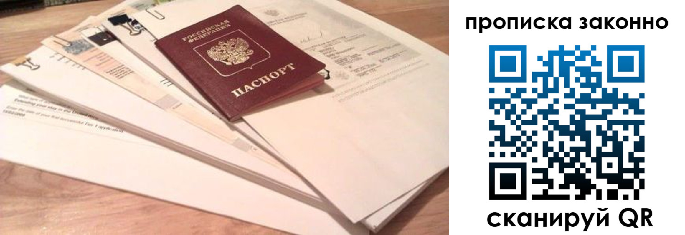где прописаться в Балаково