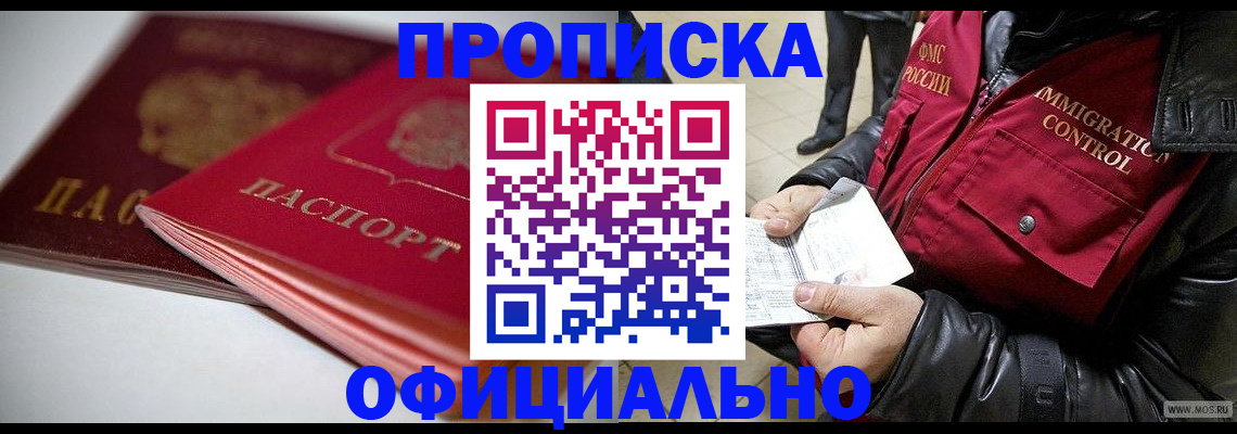 временная регистрация адрес в Балаково