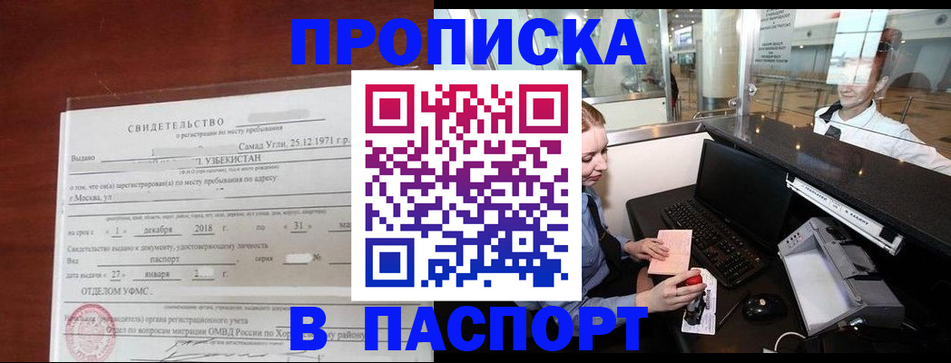 временная регистрация надежно в Балаково