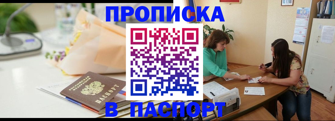 прописка ребенка в Балаково