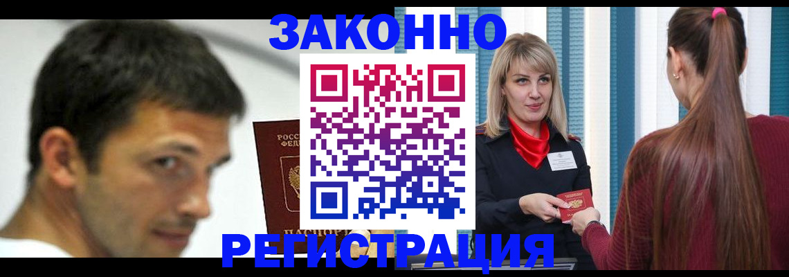 временная регистрация купить в Балаково