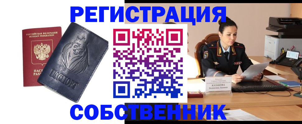 прописка в квартире в Балаково