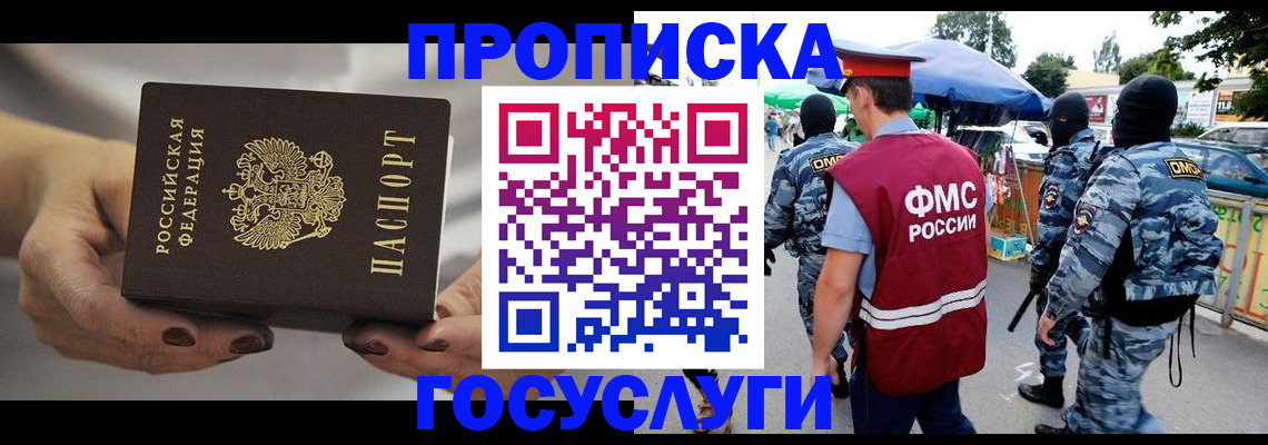 временная регистрация недорого в Балаково