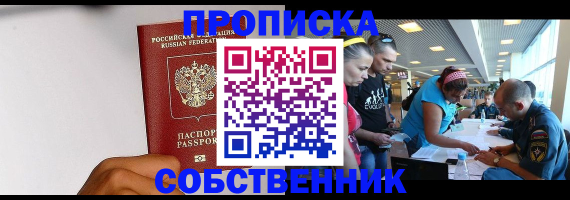 временная регистрация надежно в Балаково