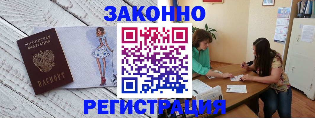 прописка в Балаково