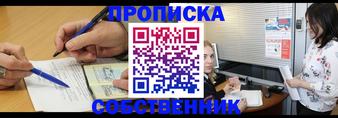 временная регистрация законно в Балаково