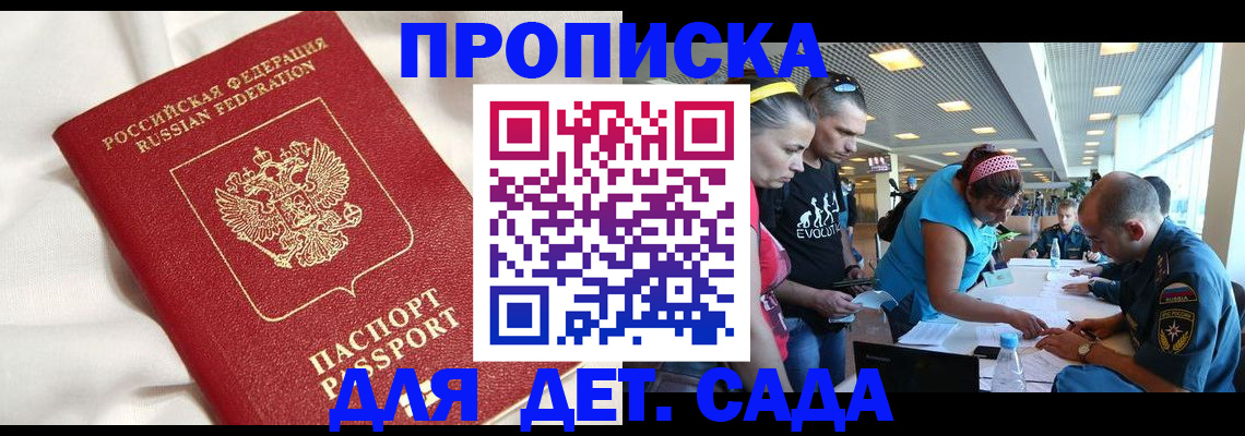 временная регистрация в квартире в Балаково